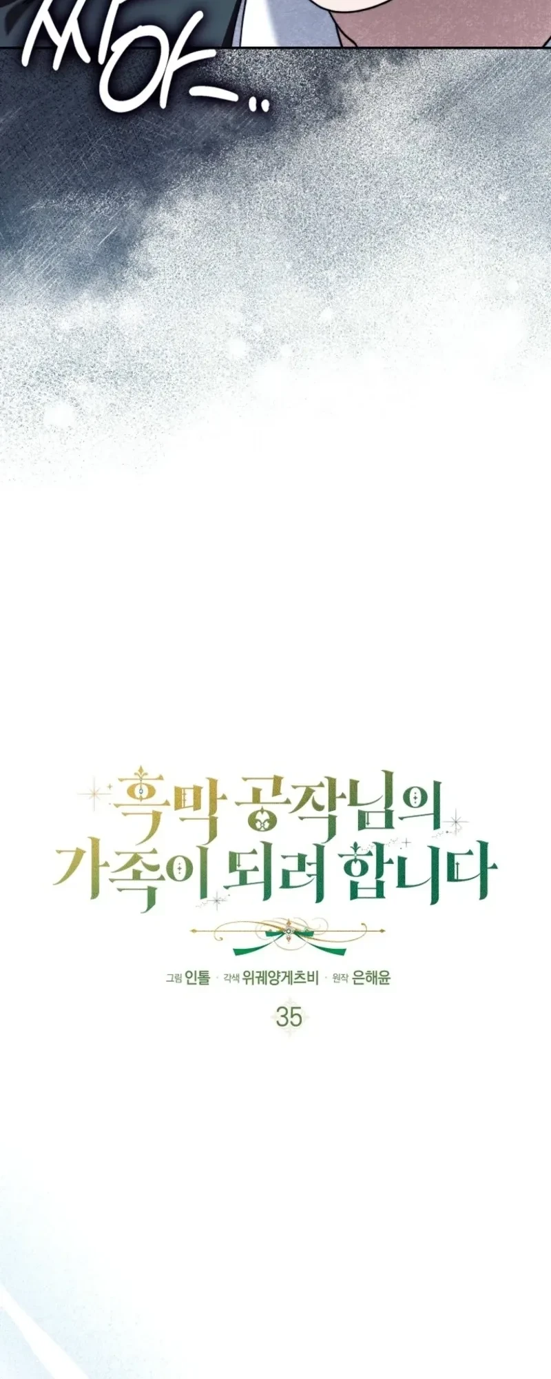 I’m Going to Become the Dark Duke’s Family Chapter 35 halaman 12