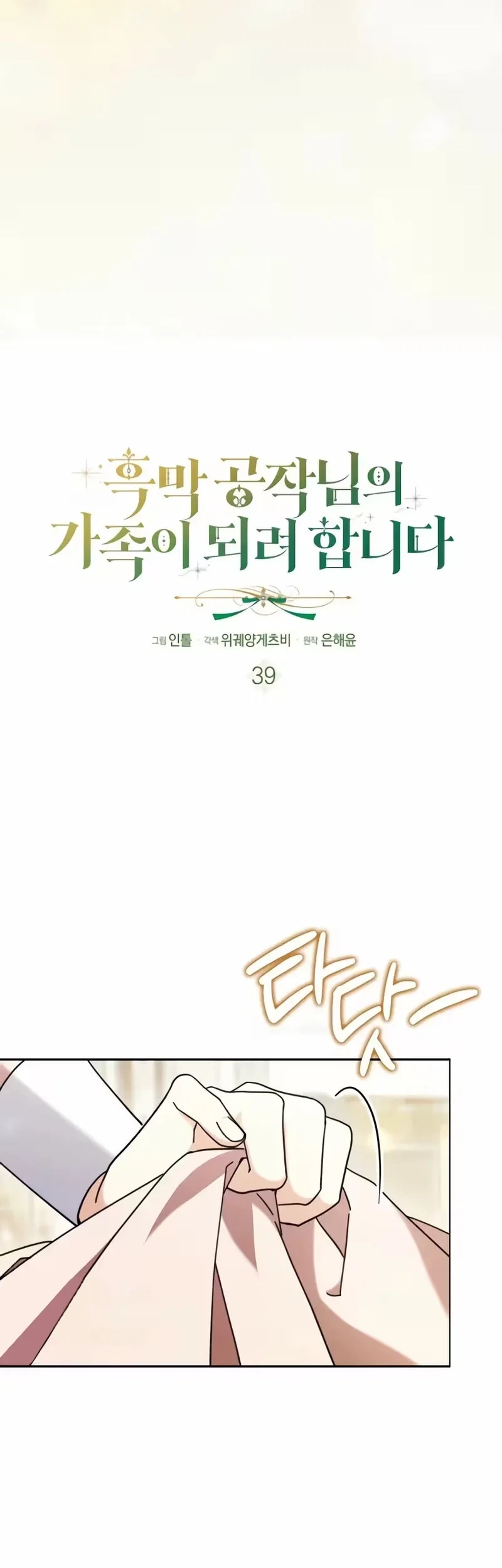 I’m Going to Become the Dark Duke’s Family Chapter 39 Gambar 10