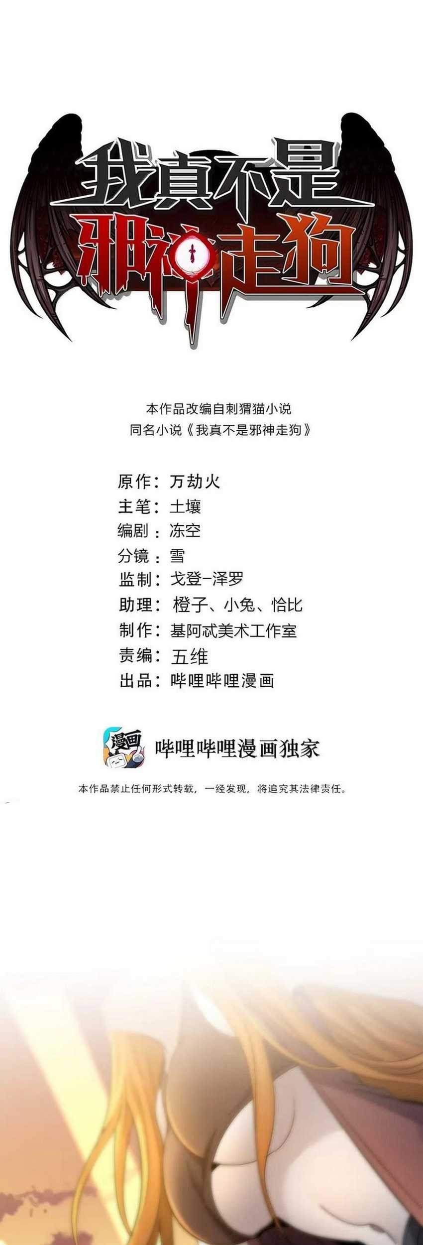 Manhua I’m Really Not The Demon God’s Lackey Chapter 155 gambar nomor 2