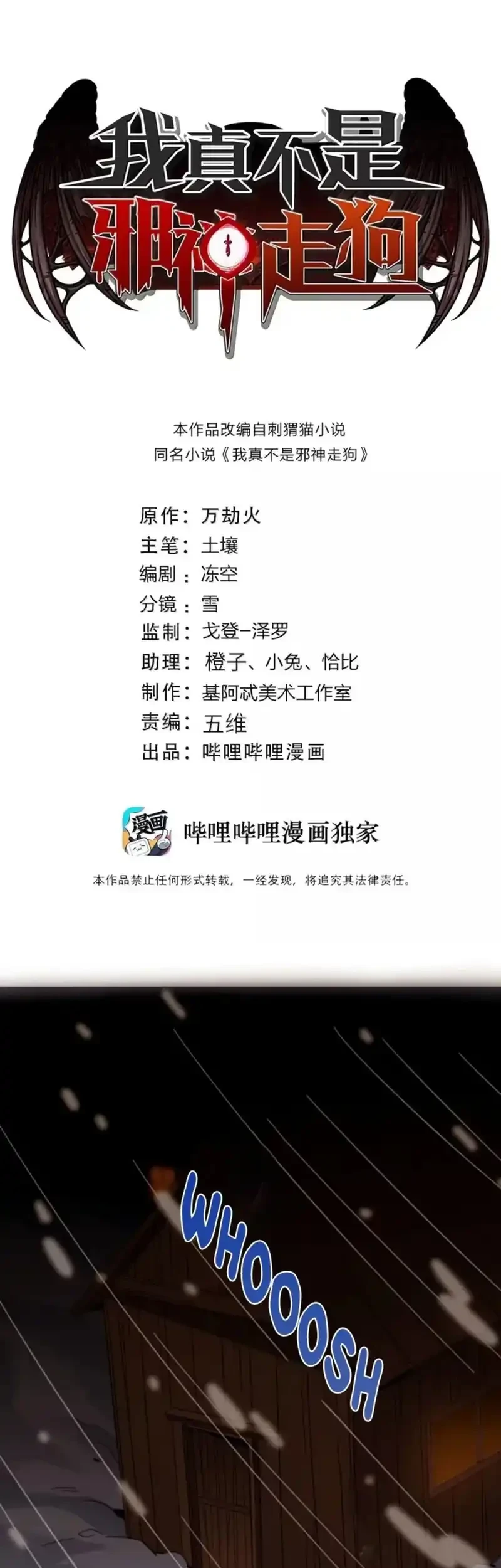 Manhua I’m Really Not The Demon God’s Lackey Chapter 172 gambar nomor 2