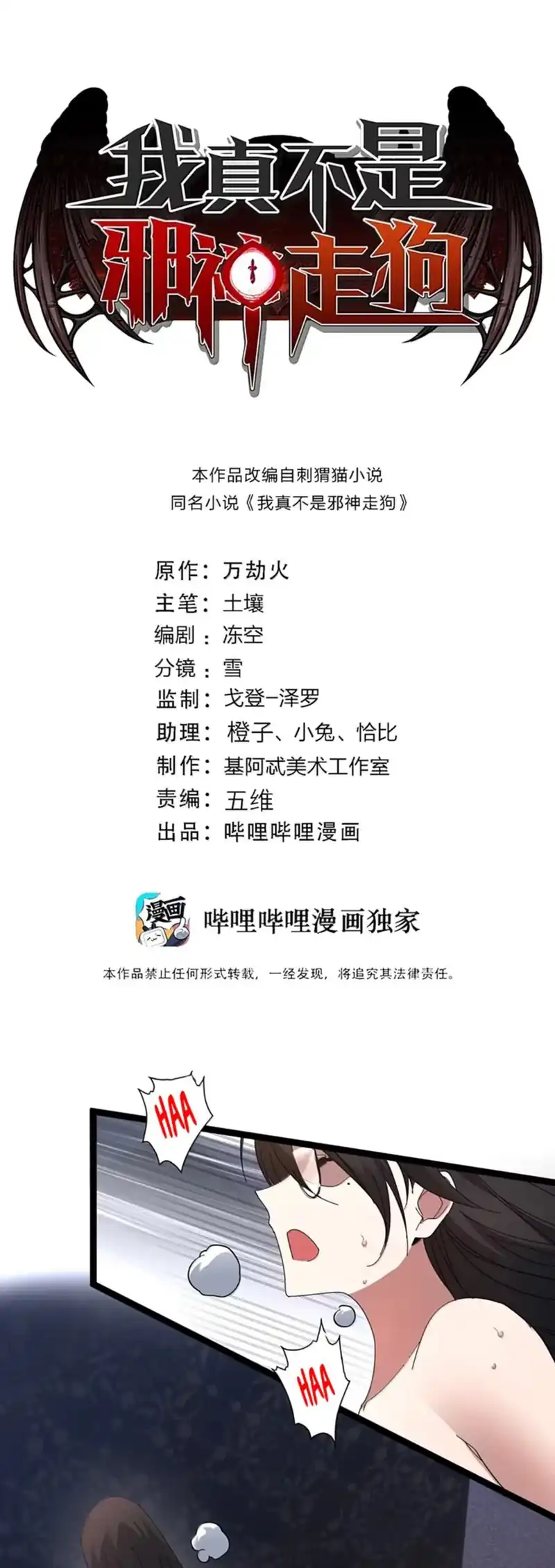 Manhua I’m Really Not The Demon God’s Lackey Chapter 174 gambar 2