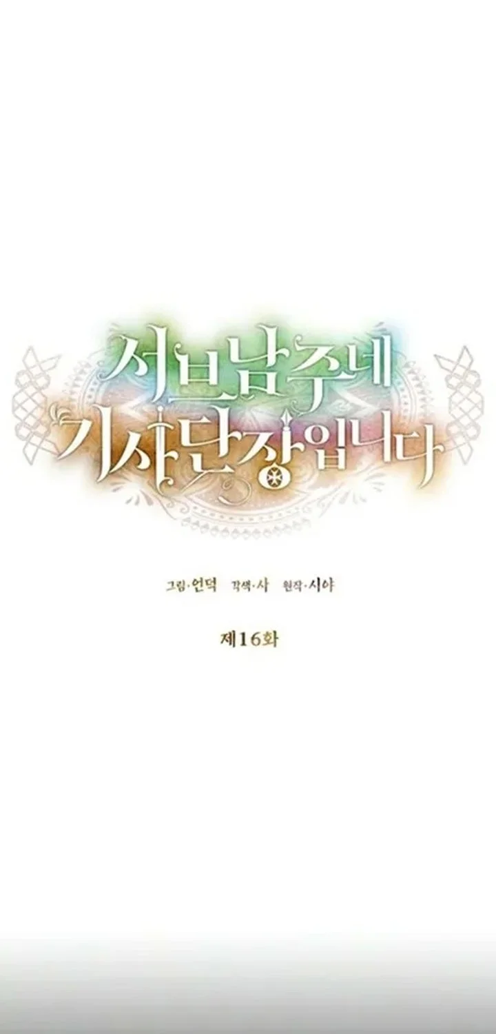 I’m the Commander of the Second Male Lead’s Knights Chapter 16 Gambar 27