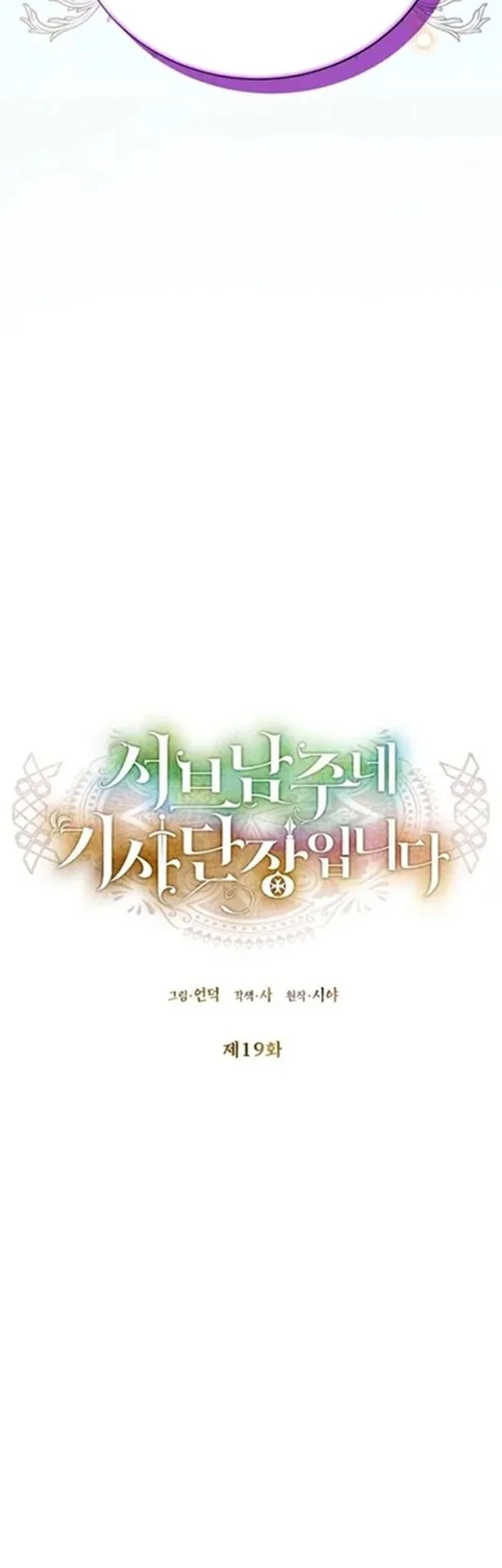 I’m the Commander of the Second Male Lead’s Knights Chapter 19 Gambar 30