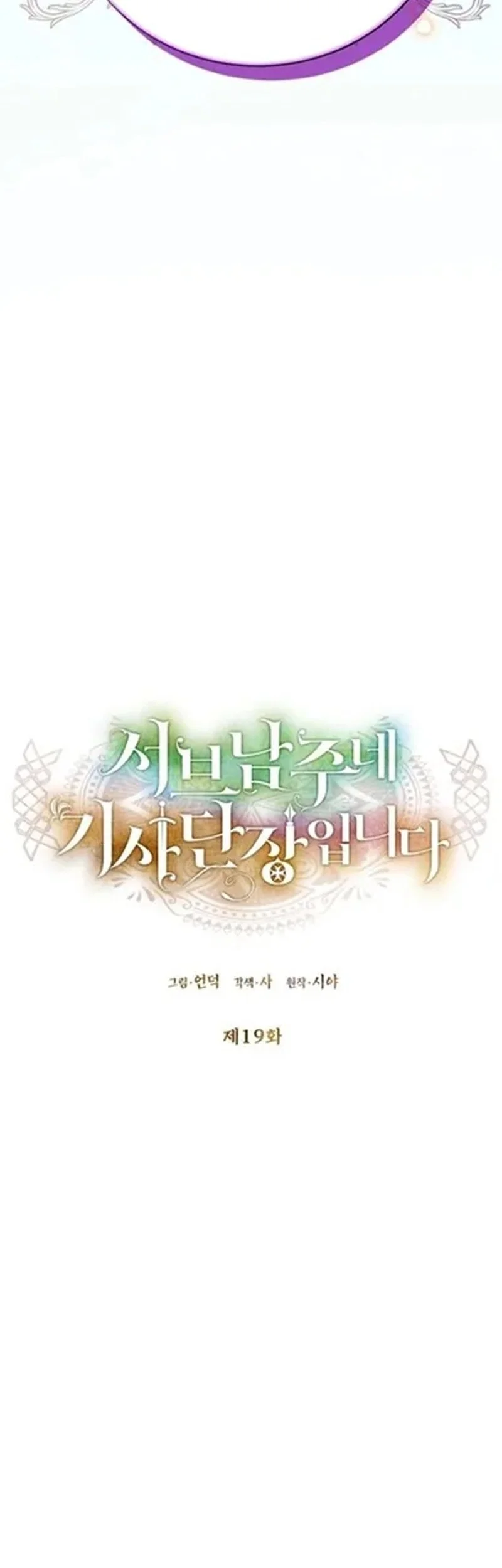 I’m the Commander of the Second Male Lead’s Knights Chapter 19 Gambar 34