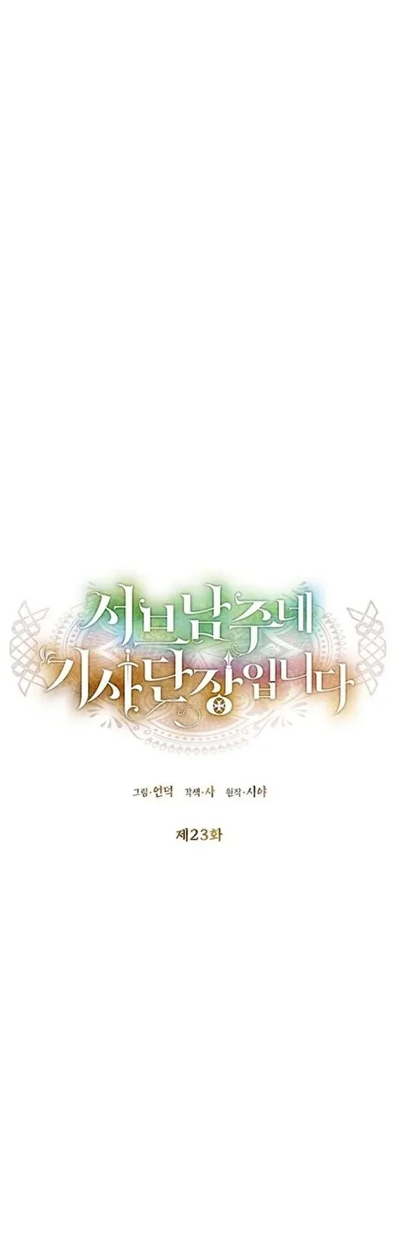 I’m the Commander of the Second Male Lead’s Knights Chapter 23 Gambar 38