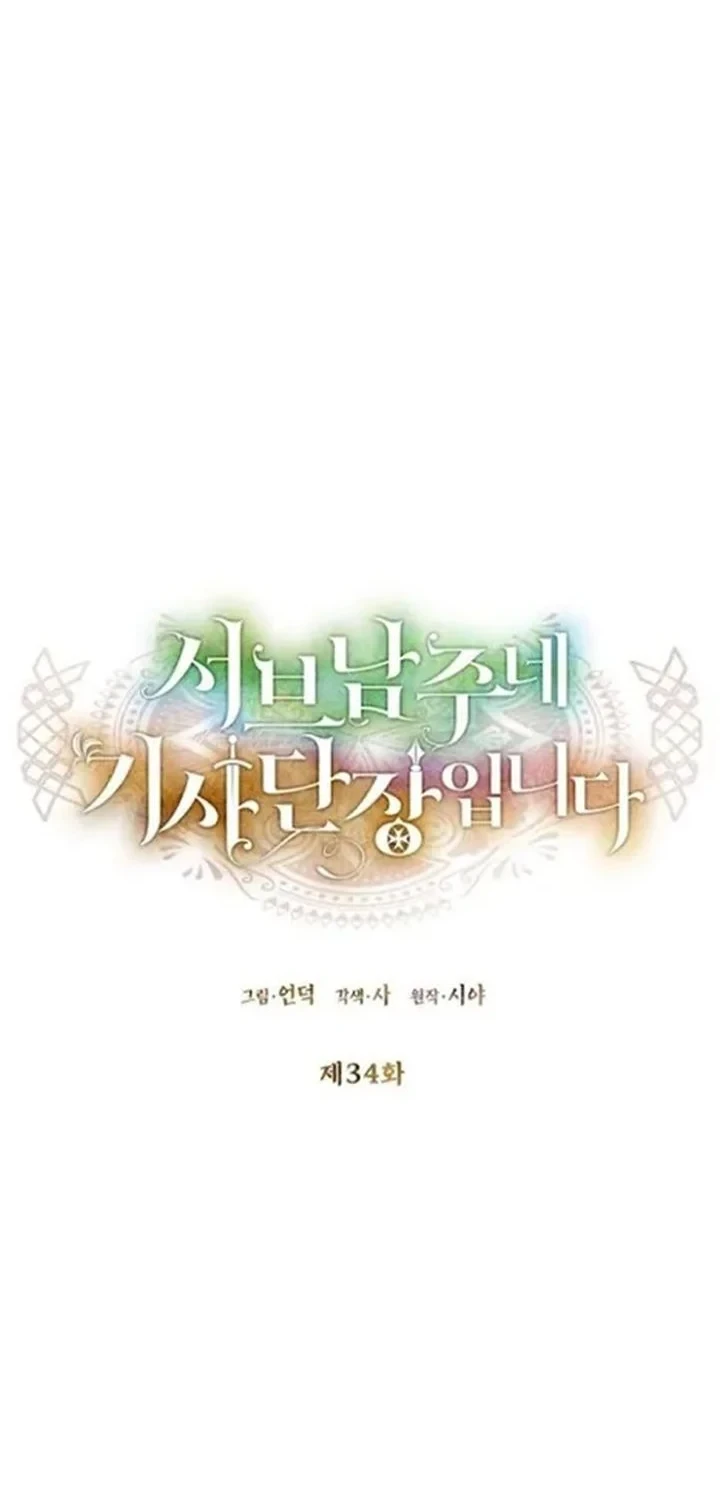 I’m the Commander of the Second Male Lead’s Knights Chapter 34 Gambar 22