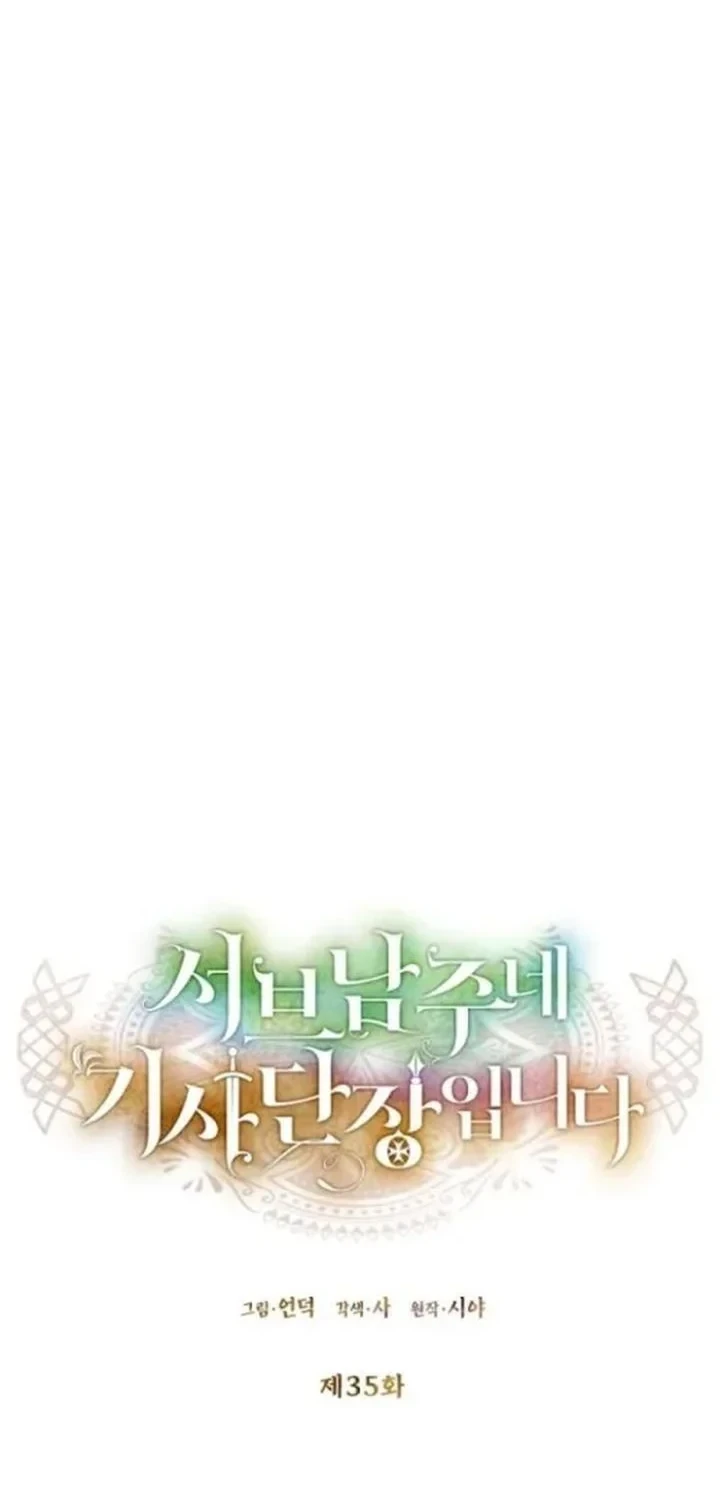 I’m the Commander of the Second Male Lead’s Knights Chapter 35 Gambar 26