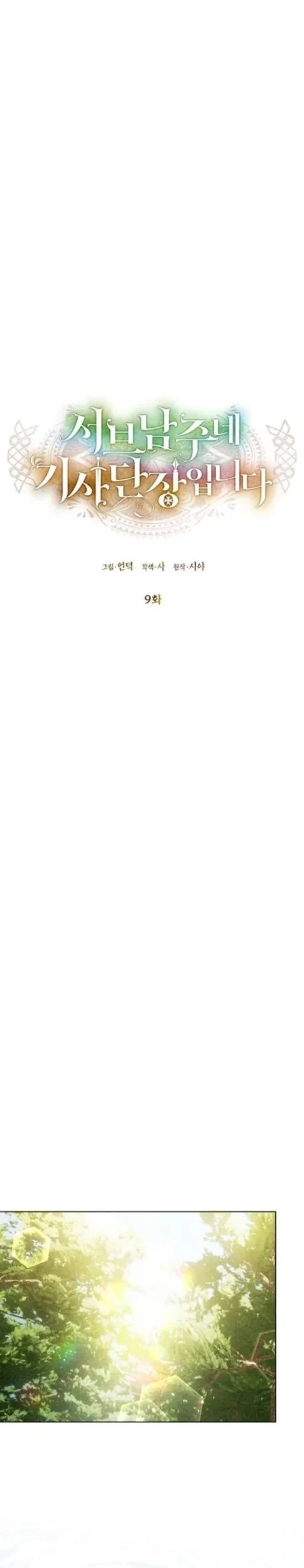 I’m the Commander of the Second Male Lead’s Knights Chapter 9 Gambar 17