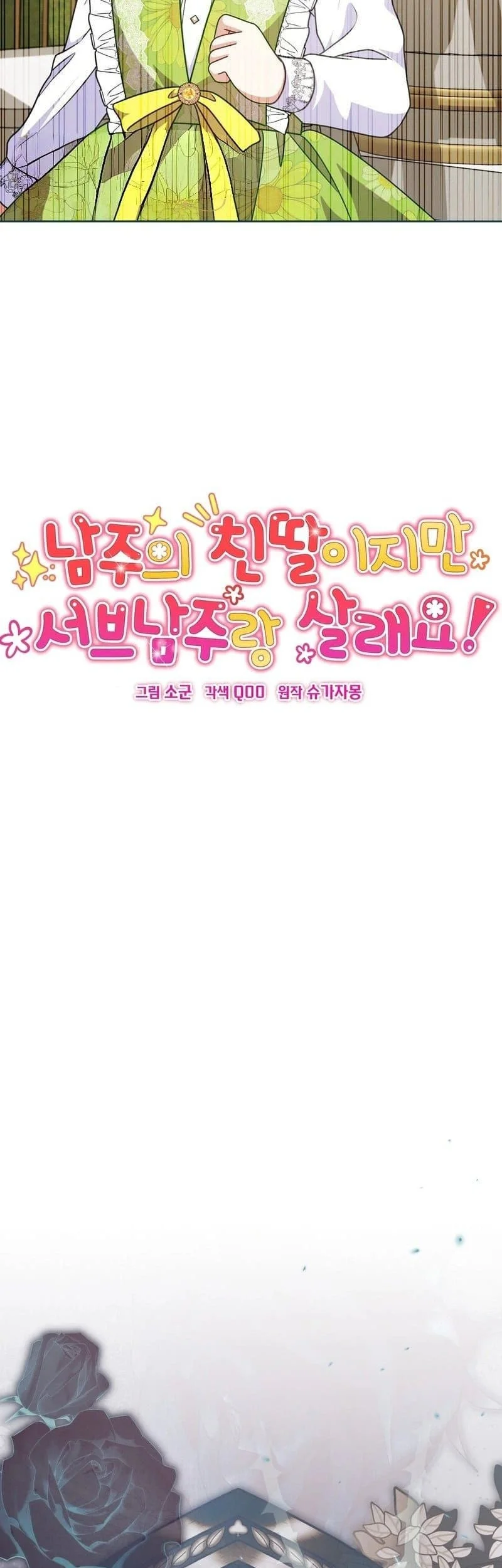 I'm The Male Lead's Biological Daughter, But I Want To Live With The Second Male Lead! Chapter 10 Gambar 10