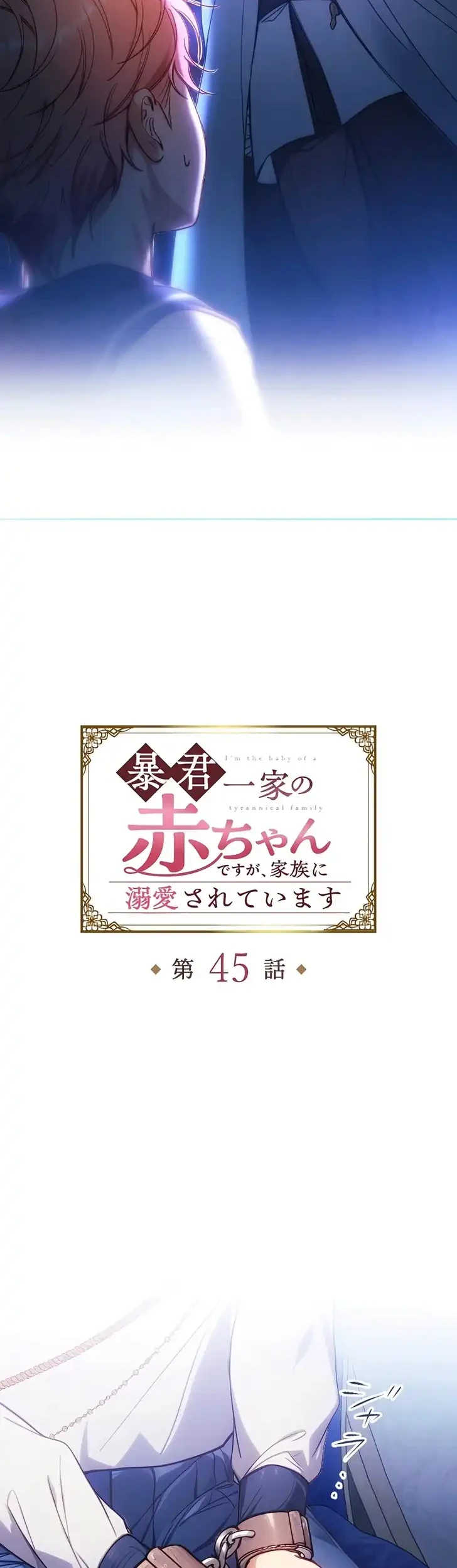 I’m the Tyrant’s Baby, But My Family Adores Me Chapter 45 Gambar 10