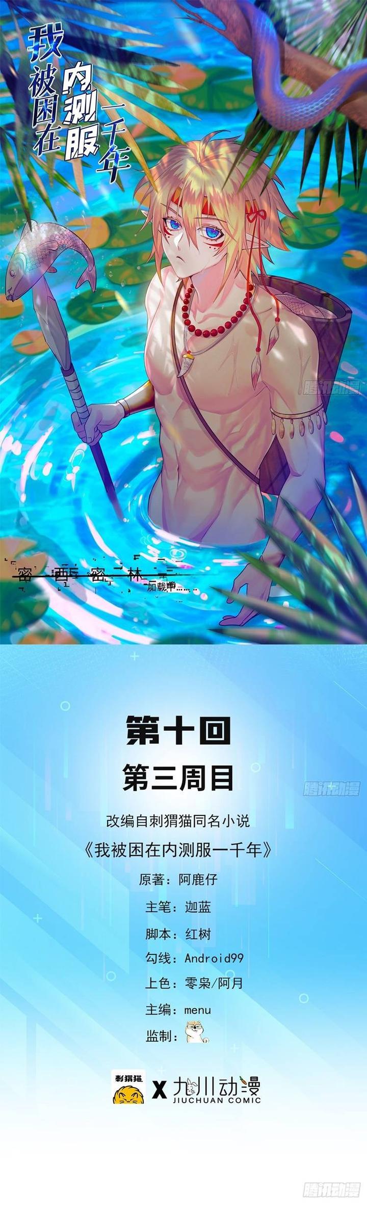 Baca Manhua I’m Trapped in Beta Test World for one Thousand year Chapter 10 Gambar 2