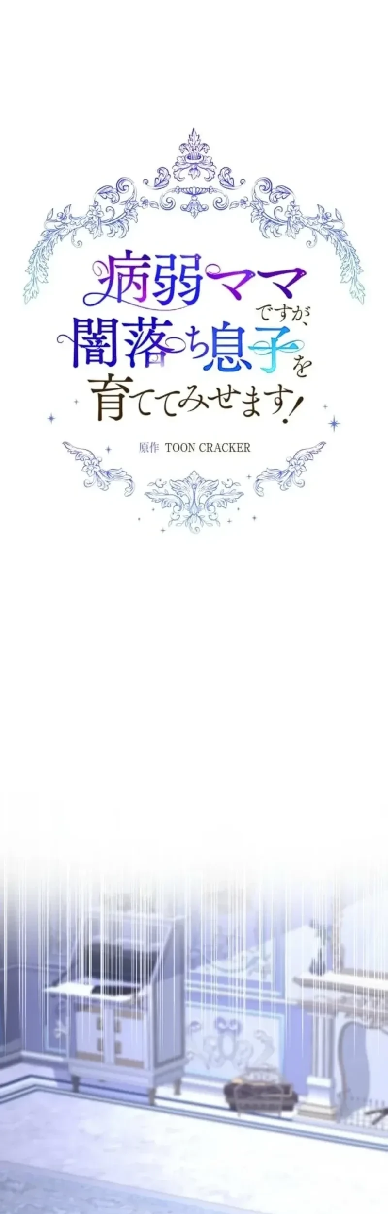 I May Be a Sickly Mom, but I’ll Raise My Fallen Son! Chapter 25 Gambar 12