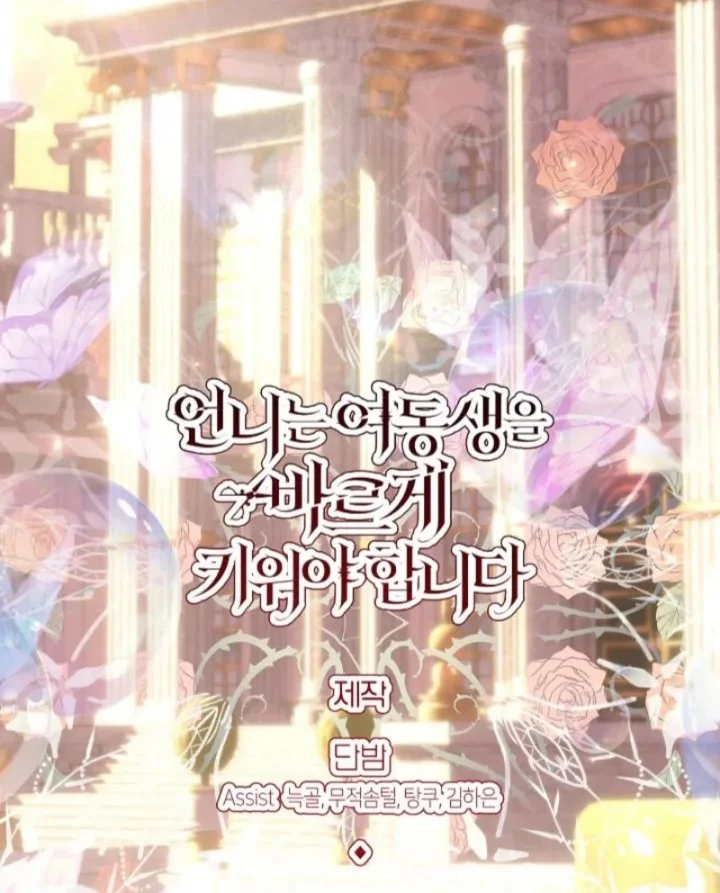 I Need to Raise My Sister Properly Chapter 165 Gambar 85