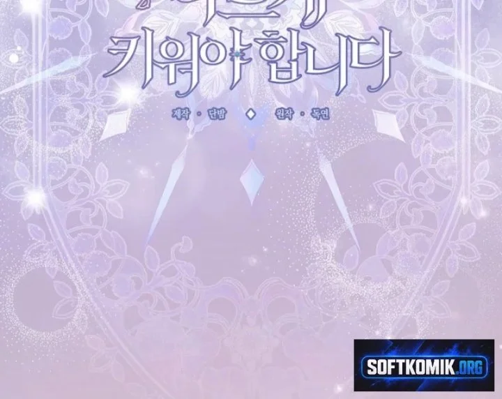 I Need to Raise My Sister Properly Chapter 167 halaman 28