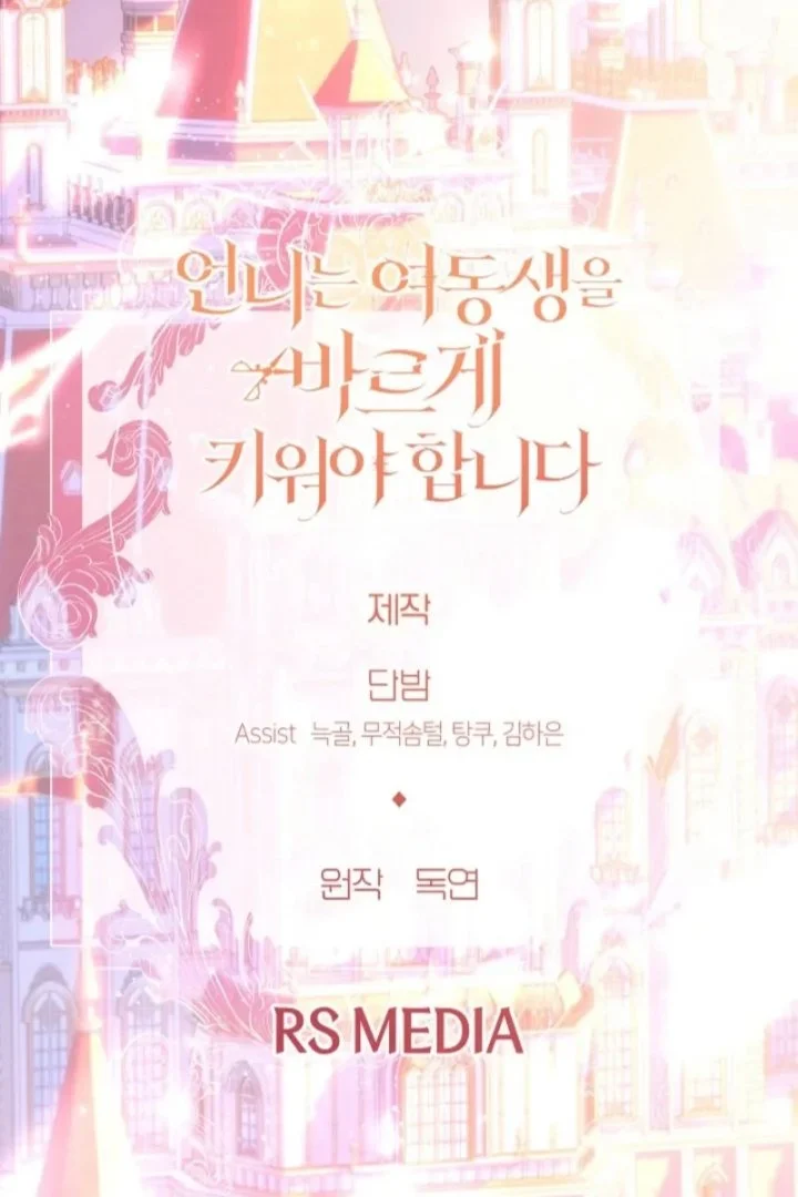 I Need to Raise My Sister Properly Chapter 167 Gambar 92