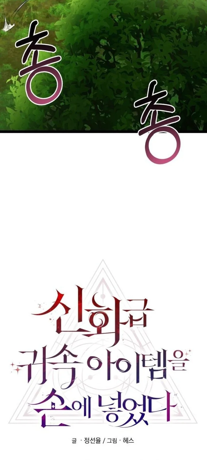 I Obtained a Mythic Item Chapter 170 Gambar 49