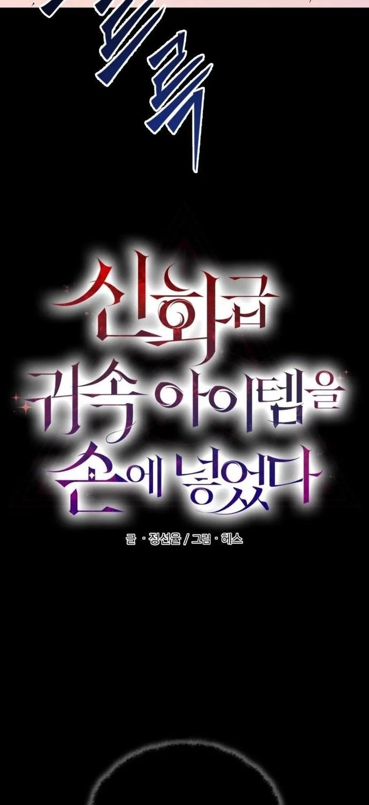 I Obtained a Mythic Item Chapter 171 Gambar 54