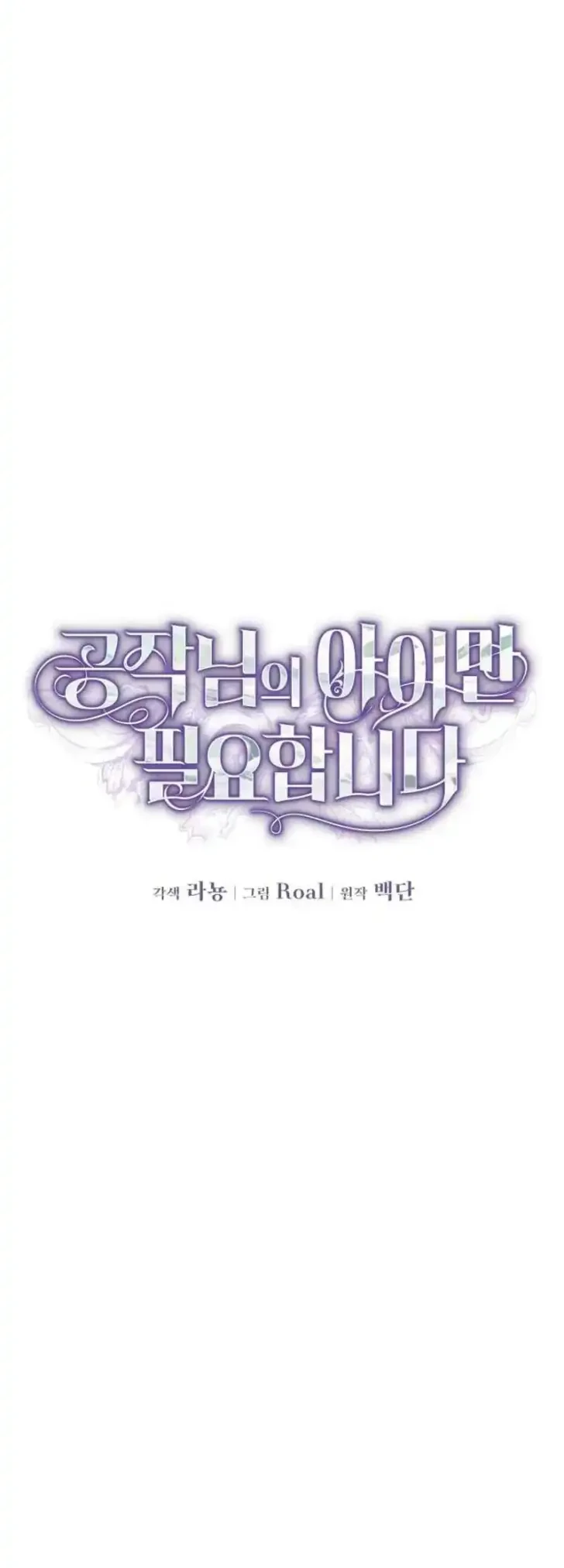 I Only Need the Duke’s Child Chapter 27 Gambar 39