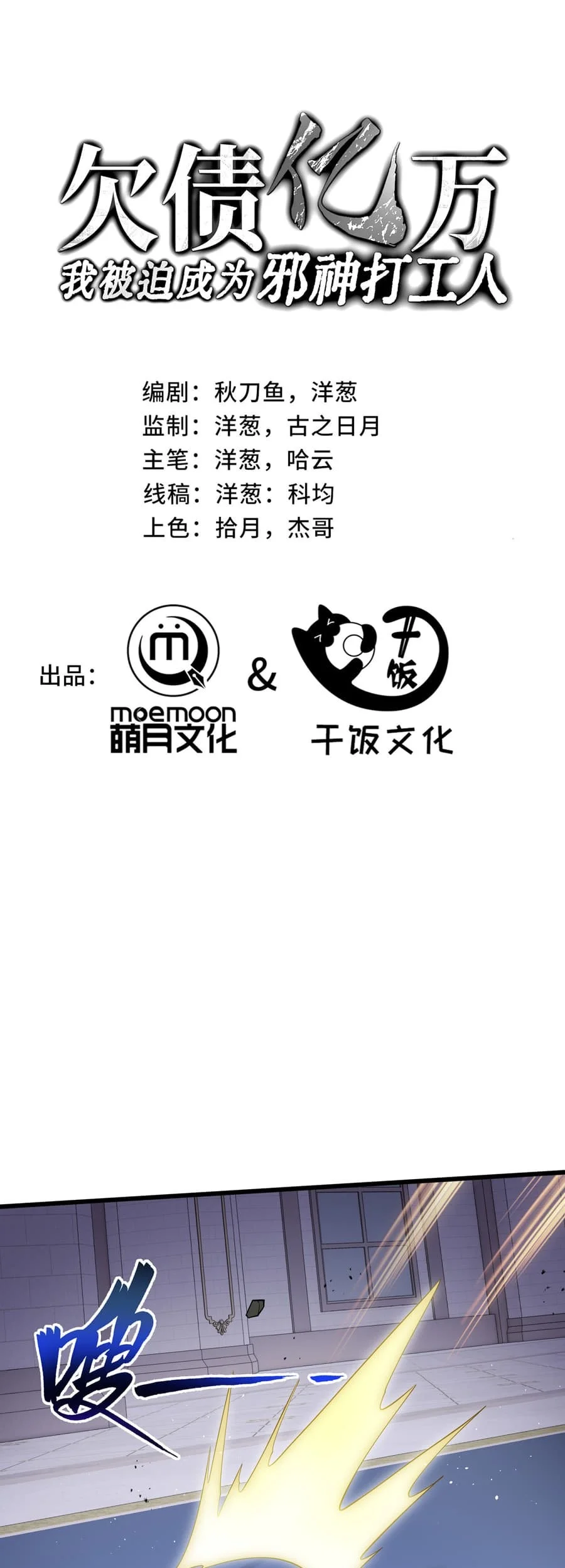 Manhua I Owe A Billion Dollars And I am Forced to Become A Worker For An Evil God Chapter 38 gambar 2