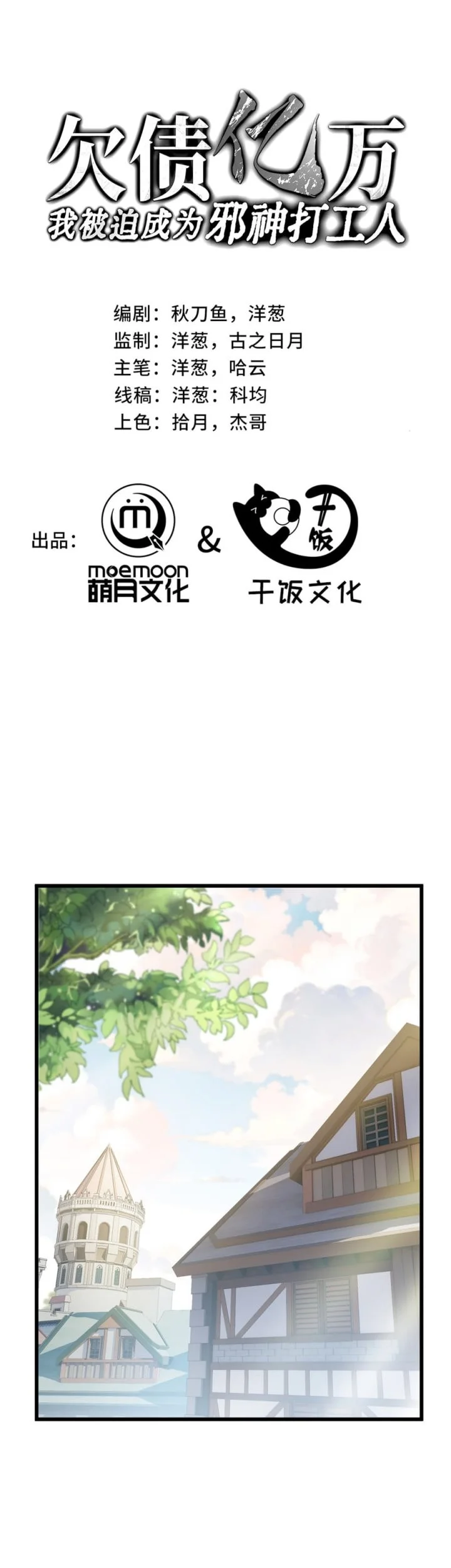 Manhua I Owe A Billion Dollars And I am Forced to Become A Worker For An Evil God Chapter 39 gambar 2