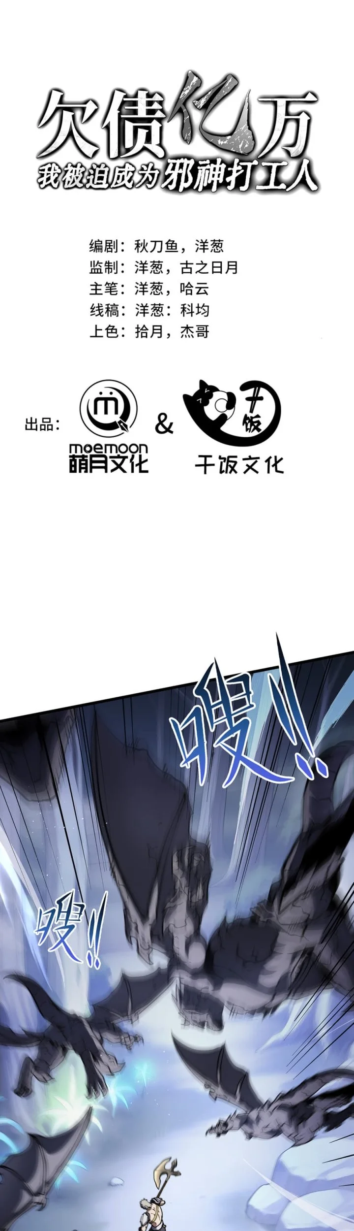 Manhua I Owe A Billion Dollars And I am Forced to Become A Worker For An Evil God Chapter 40 gambar 2