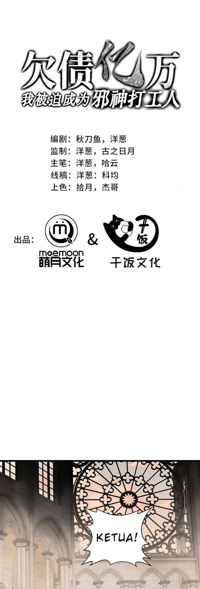 Manhua I Owe A Billion Dollars And I am Forced to Become A Worker For An Evil God Chapter 44 gambar 2