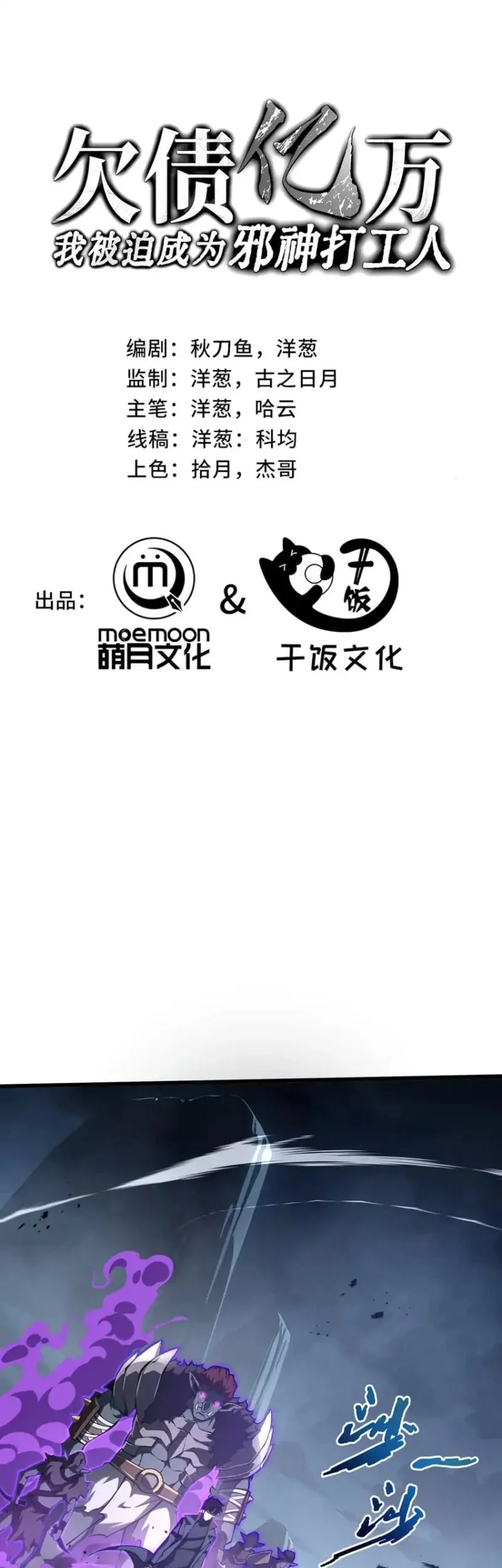 Manhua I Owe A Billion Dollars And I am Forced to Become A Worker For An Evil God Chapter 45 gambar 2