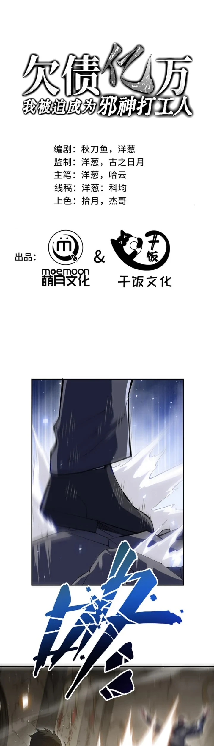 Manhua I Owe A Billion Dollars And I am Forced to Become A Worker For An Evil God Chapter 55 gambar 2
