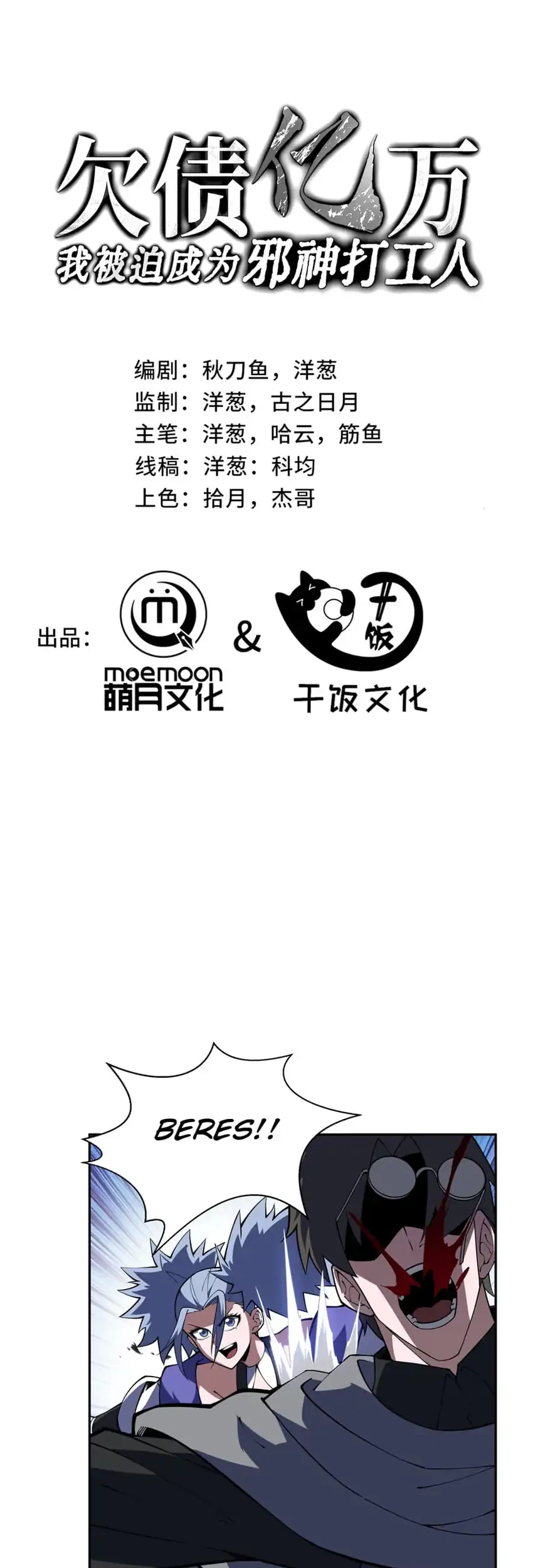 Manhua I Owe A Billion Dollars And I am Forced to Become A Worker For An Evil God Chapter 61 gambar 2