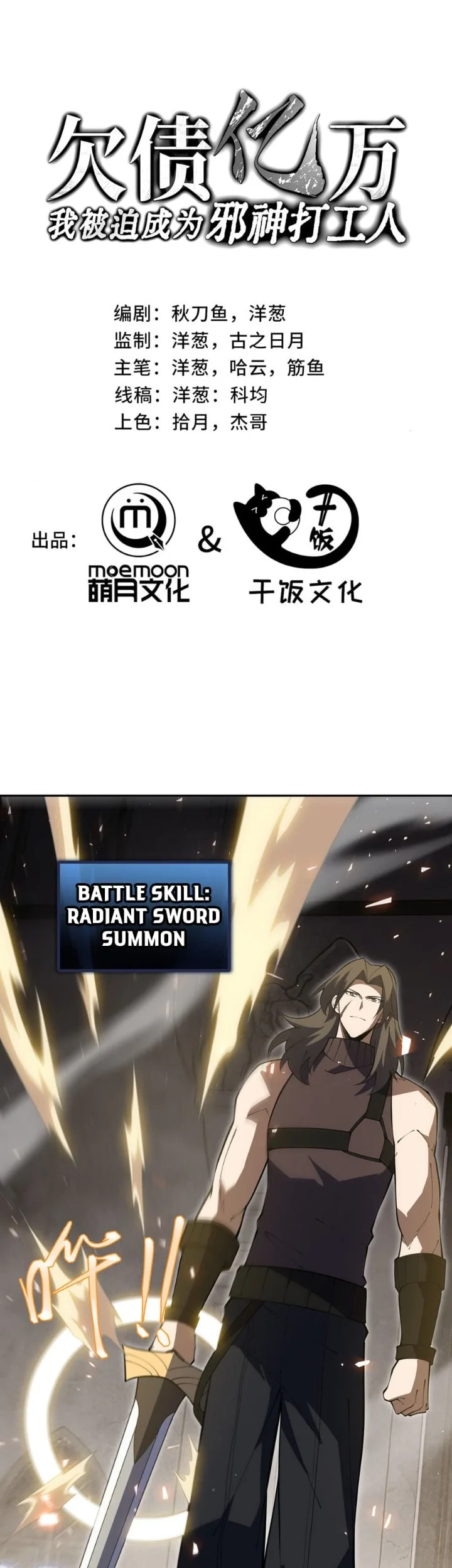 I Owe A Billion Dollars And I am Forced to Become A Worker For An Evil God Chapter 64 halaman 3