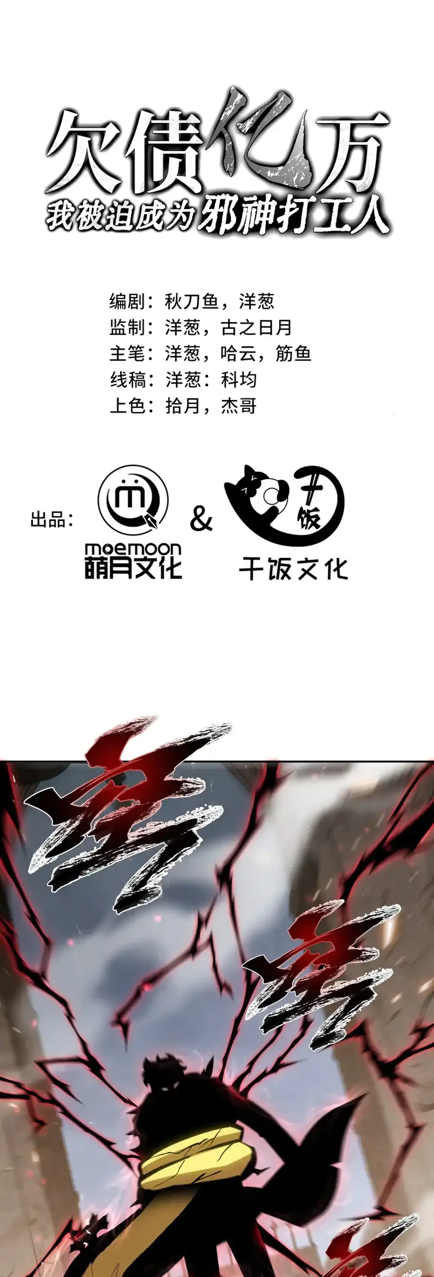 I Owe A Billion Dollars And I am Forced to Become A Worker For An Evil God Chapter 66 halaman 3