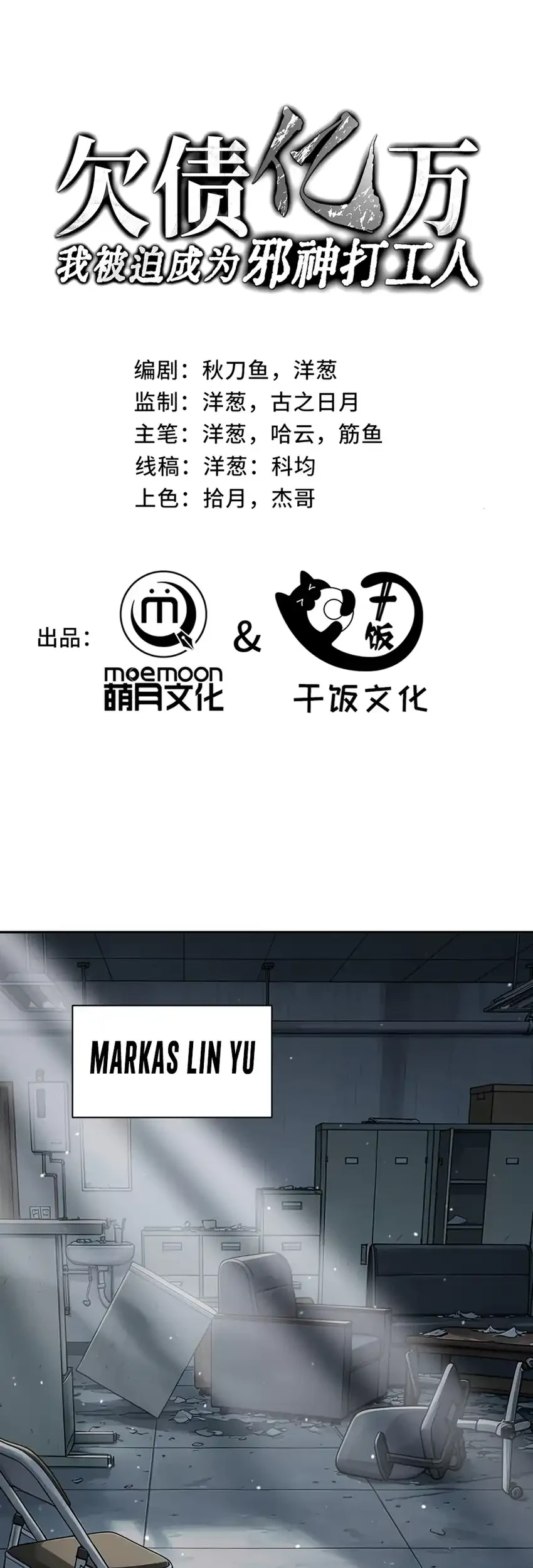 I Owe A Billion Dollars And I am Forced to Become A Worker For An Evil God Chapter 67 halaman 3