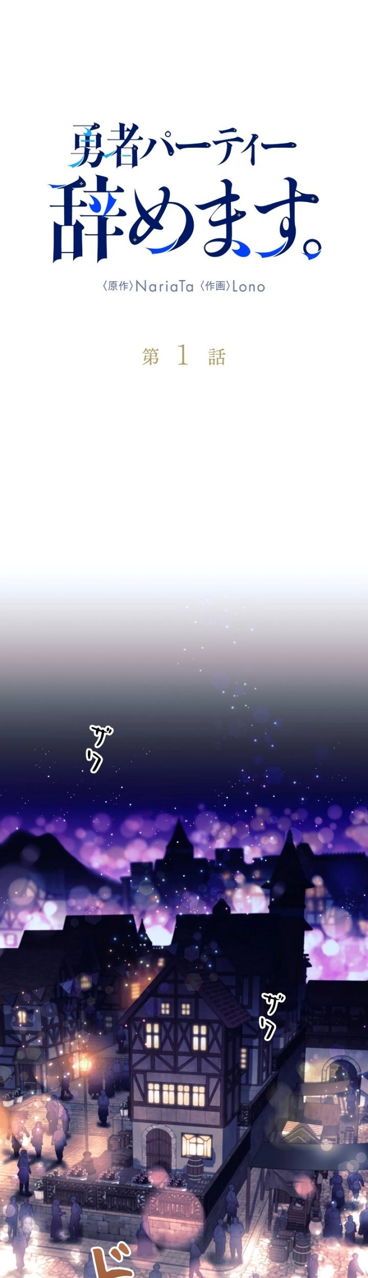 Baca Manhwa I Quit The Heros Party Chapter 1 Gambar 2