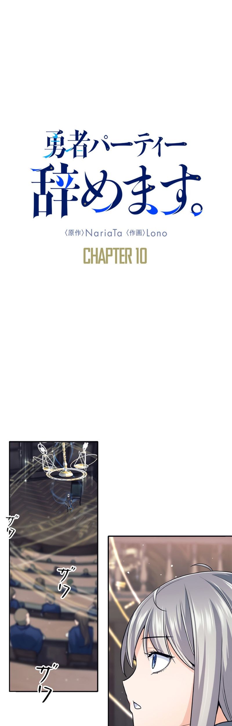 I Quit The Heros Party Chapter 10 Gambar 16