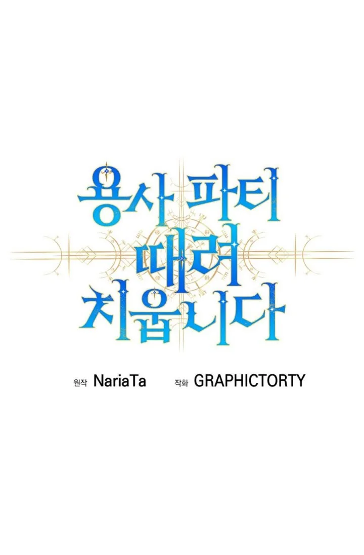 I Quit The Heros Party Chapter 119 Gambar 28