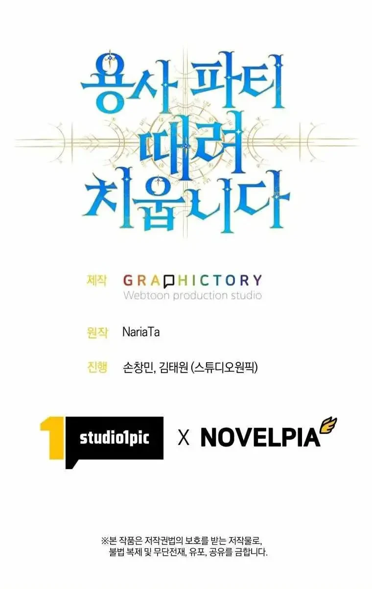 I Quit The Heros Party Chapter 123 Gambar 52