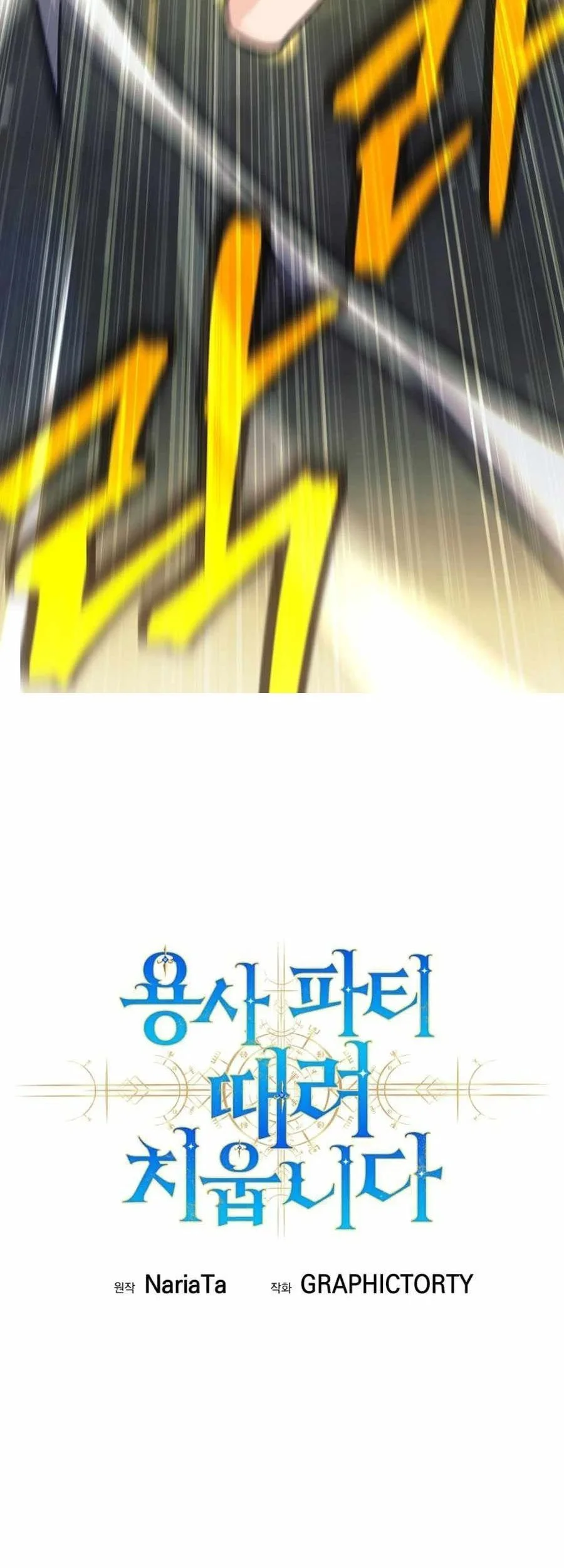 I Quit The Heros Party Chapter 124 Gambar 13