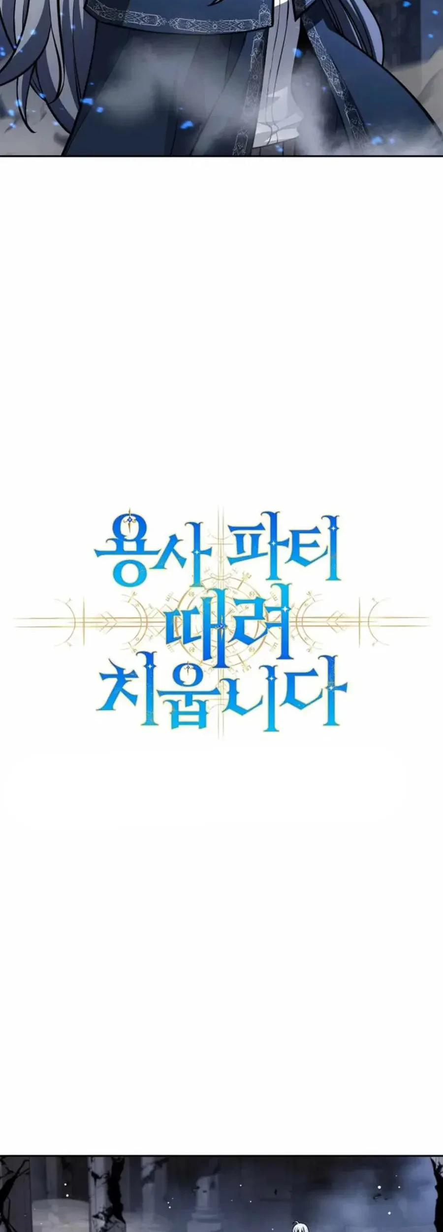 I Quit The Heros Party Chapter 127 Gambar 5