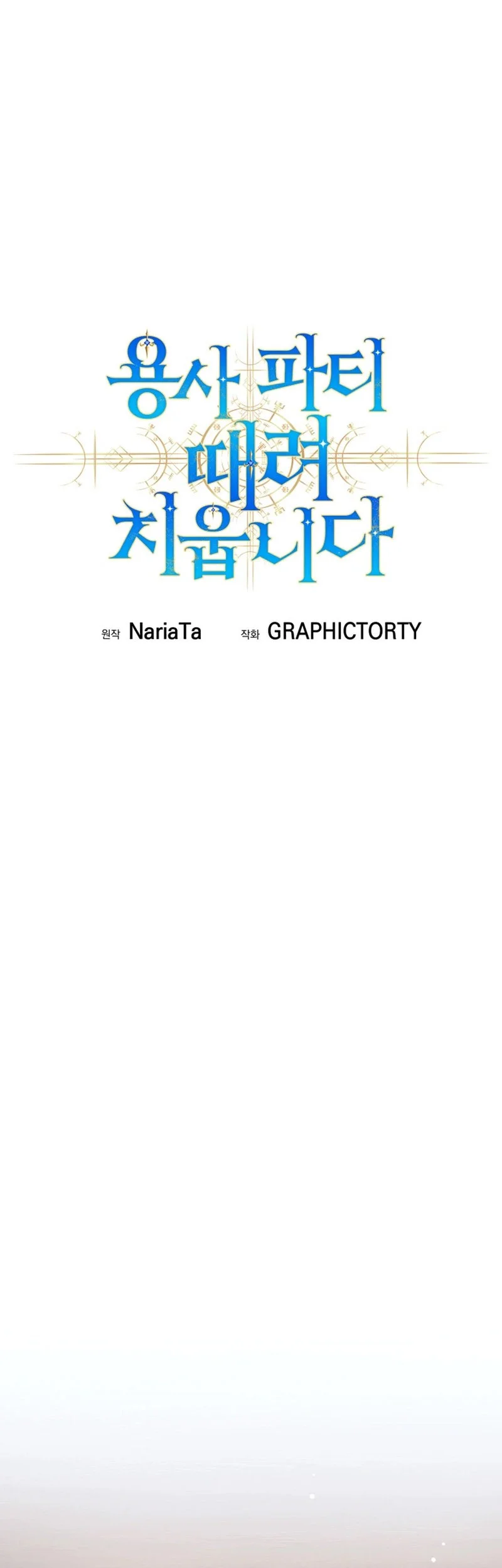 I Quit The Heros Party Chapter 132 Gambar 14