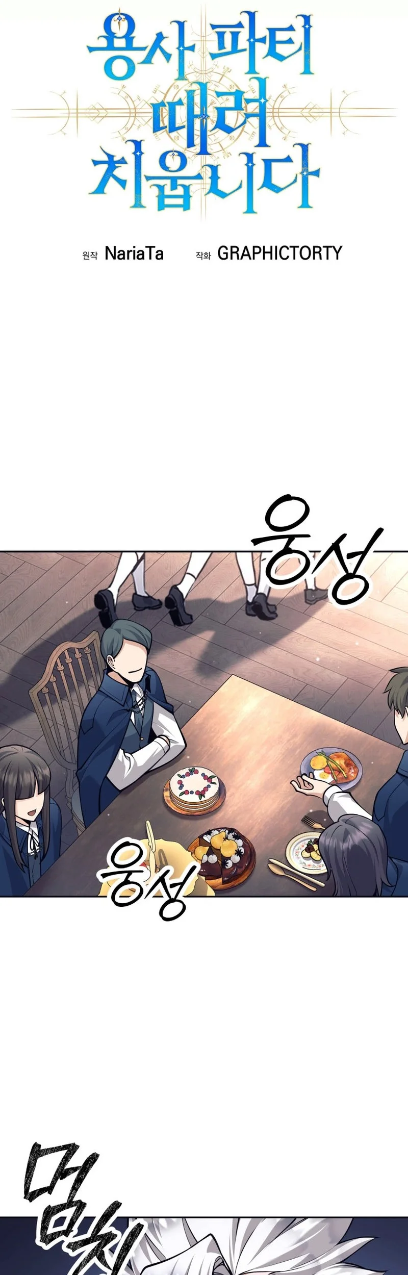 I Quit The Heros Party Chapter 134 Gambar 11