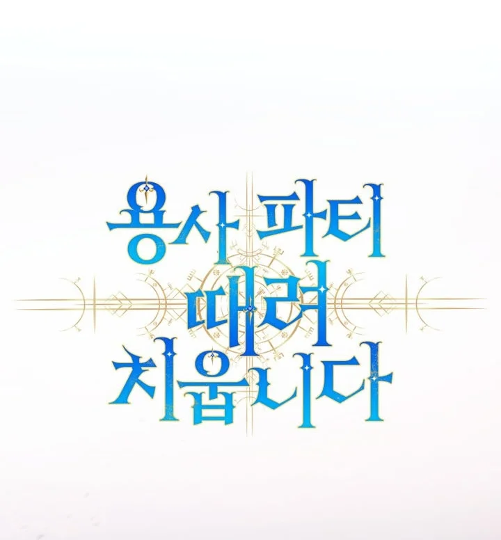 I Quit The Heros Party Chapter 172 Gambar 80