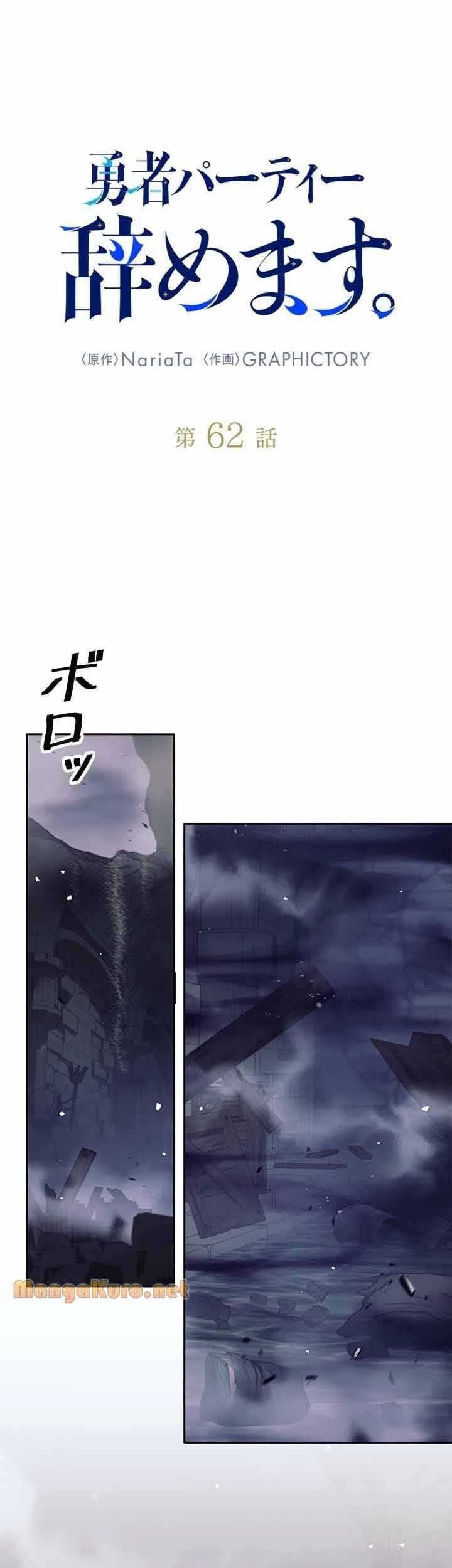 Baca Manhwa I Quit The Heros Party Chapter 62 Gambar 2