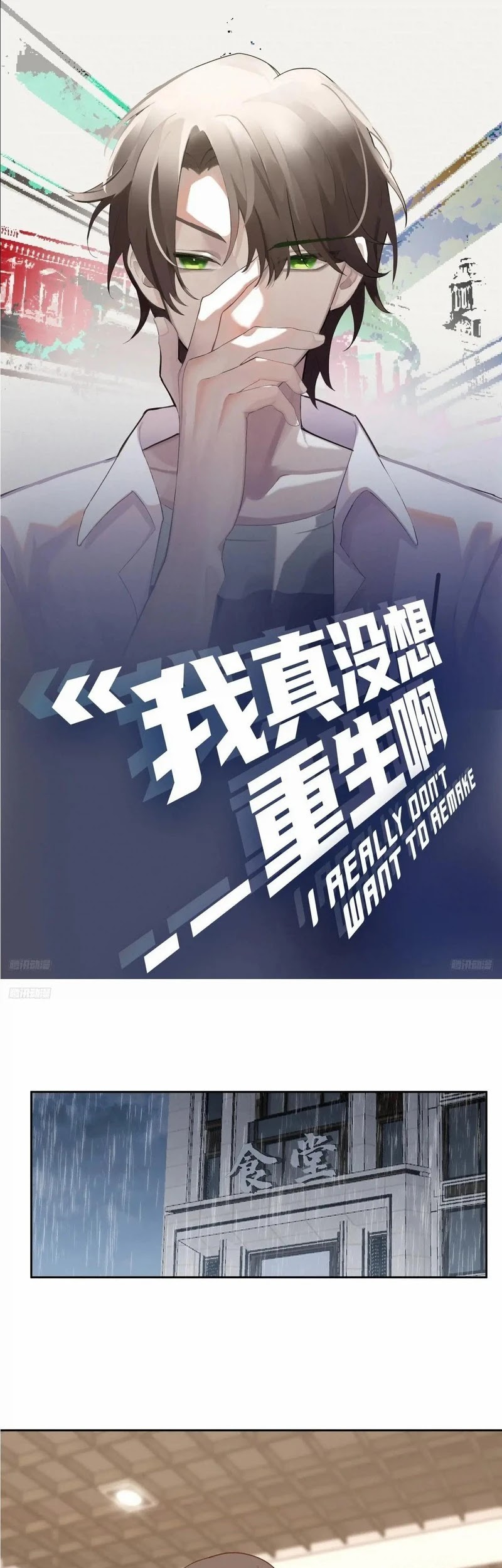 Baca Manhua I Really Don’t Want to Be Reborn Chapter 254 Gambar 2