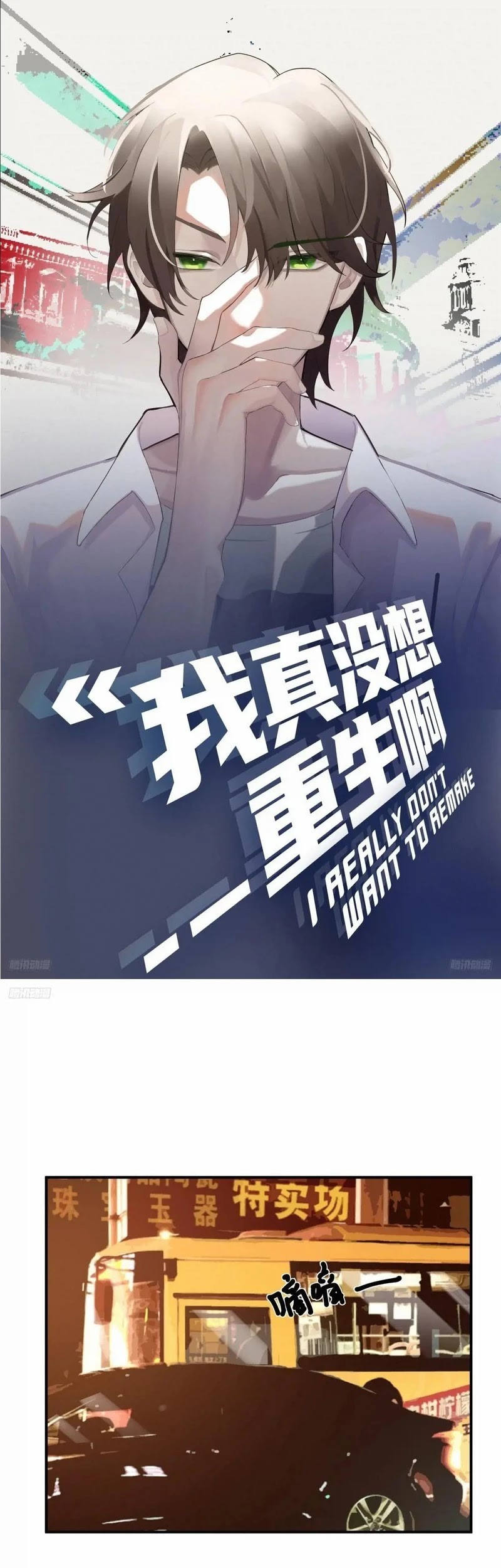 Baca Manhua I Really Don’t Want to Be Reborn Chapter 255 Gambar 2