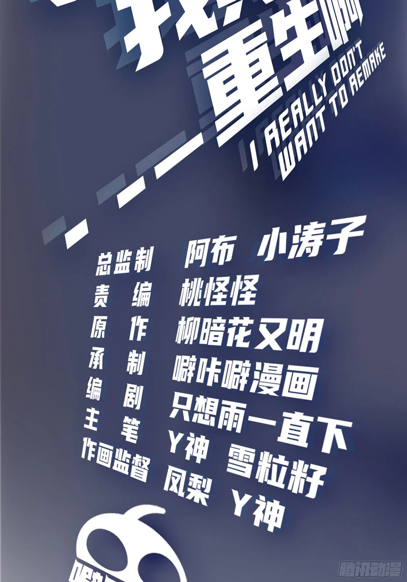 i really dont want to be reborn chapter 32 - Page 4