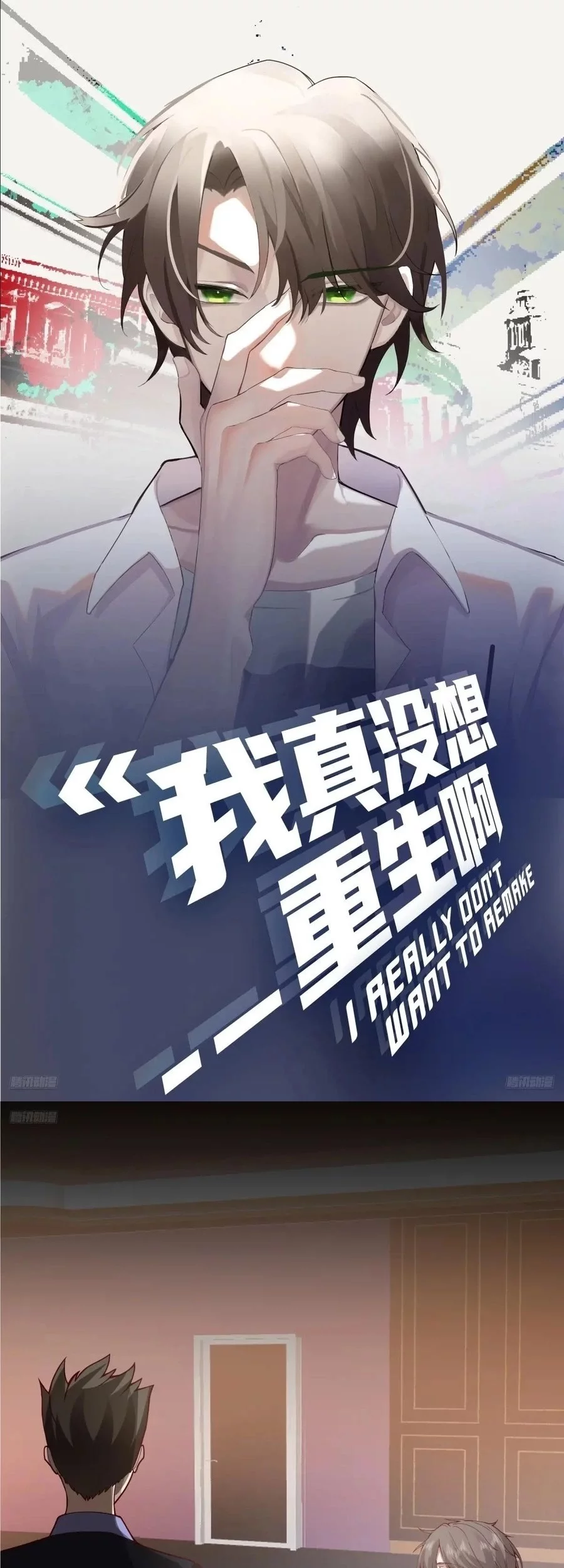 Manhua I Really Don’t Want to Be Reborn Chapter 385 gambar nomor 2