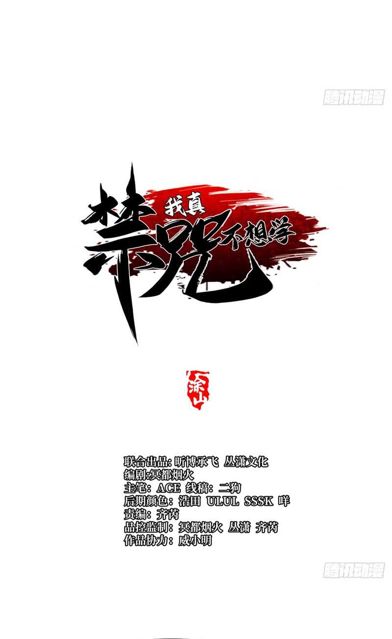 I Really Don’t Want to Learn Forbidden Spells Chapter 114 Gambar 9