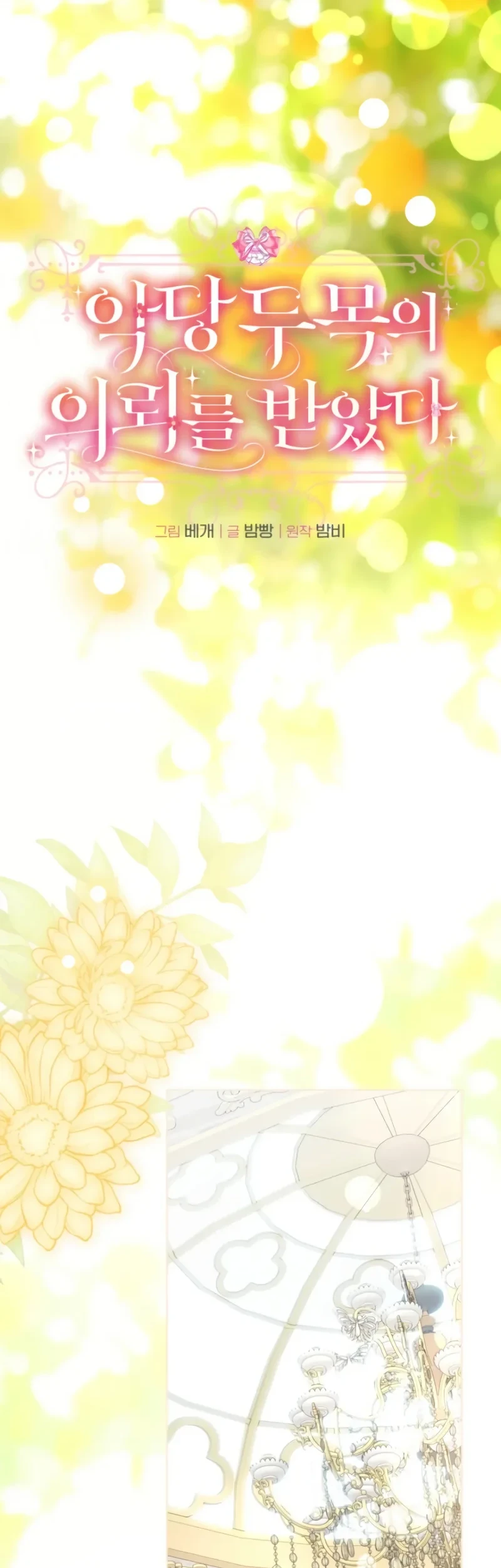 I Received a Request from the Villain Boss Chapter 29 Gambar 14
