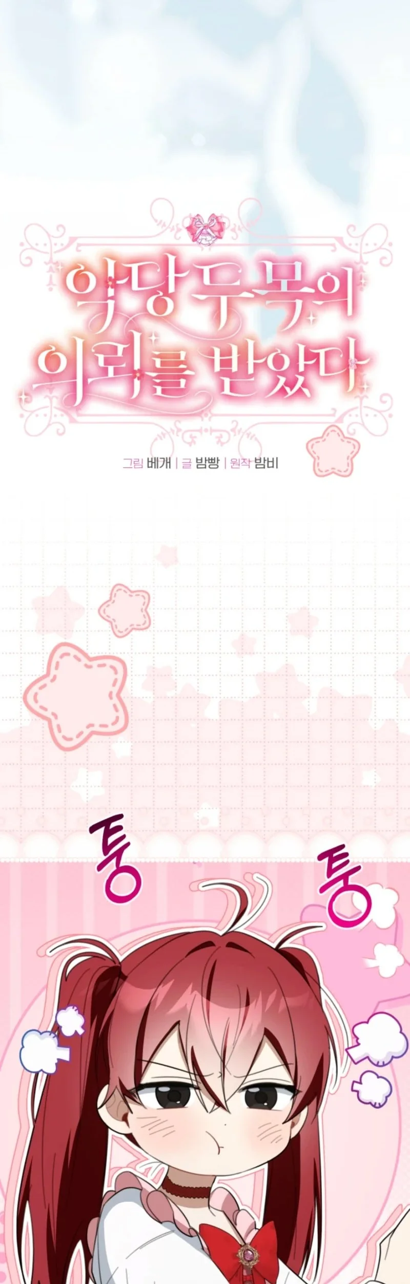 I Received a Request from the Villain Boss Chapter 32 halaman 11