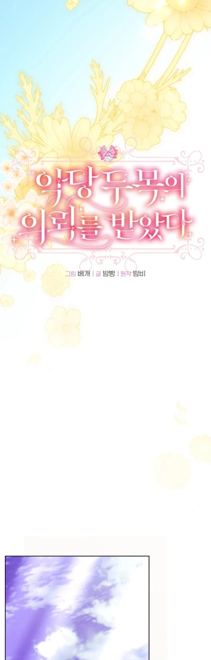 I Received a Request from the Villain Boss Chapter 33 halaman 34